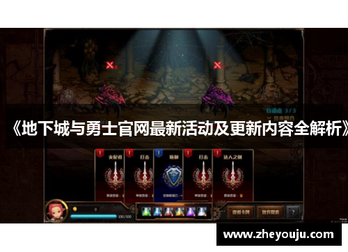 《地下城与勇士官网最新活动及更新内容全解析》