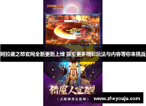 阿拉德之怒官网全新更新上线 探索更多精彩玩法与内容等你来挑战