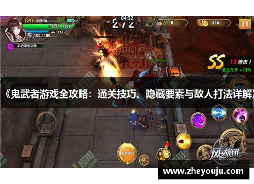 《鬼武者游戏全攻略：通关技巧、隐藏要素与敌人打法详解》