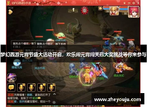 梦幻西游元宵节盛大活动开启，欢乐闹元宵闯关赢大奖挑战等你来参与