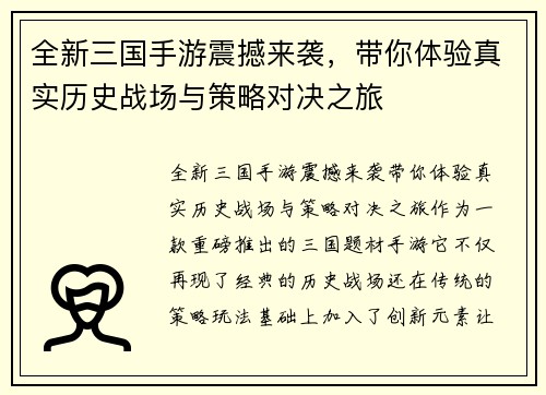 全新三国手游震撼来袭，带你体验真实历史战场与策略对决之旅