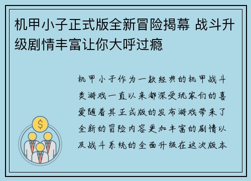 机甲小子正式版全新冒险揭幕 战斗升级剧情丰富让你大呼过瘾
