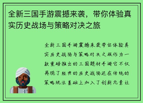 全新三国手游震撼来袭，带你体验真实历史战场与策略对决之旅
