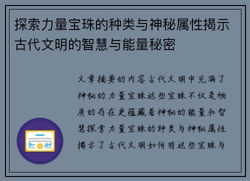 探索力量宝珠的种类与神秘属性揭示古代文明的智慧与能量秘密