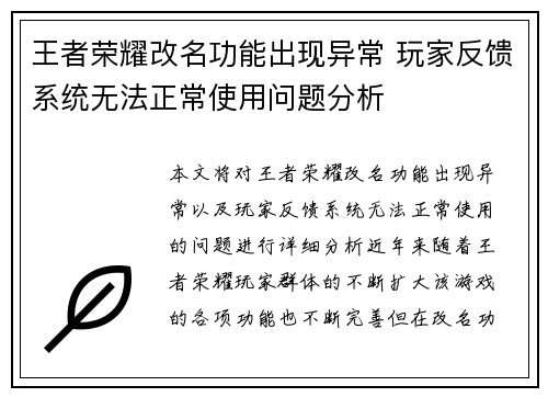 王者荣耀改名功能出现异常 玩家反馈系统无法正常使用问题分析