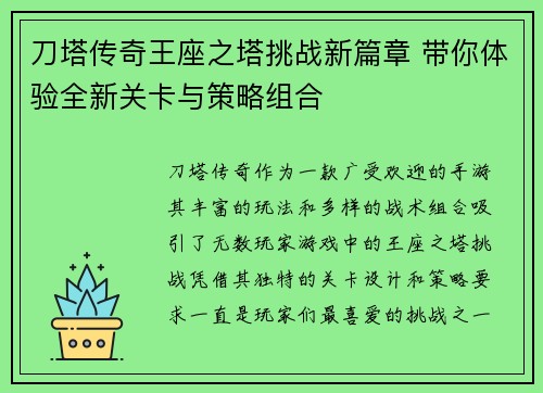 刀塔传奇王座之塔挑战新篇章 带你体验全新关卡与策略组合