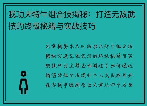 我功夫特牛组合技揭秘：打造无敌武技的终极秘籍与实战技巧