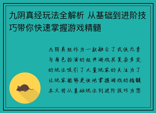 九阴真经玩法全解析 从基础到进阶技巧带你快速掌握游戏精髓