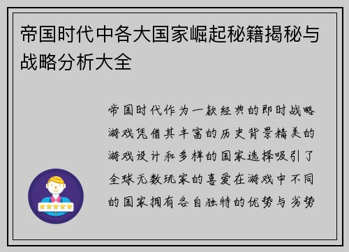 帝国时代中各大国家崛起秘籍揭秘与战略分析大全