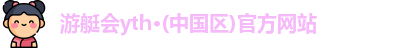 游艇会